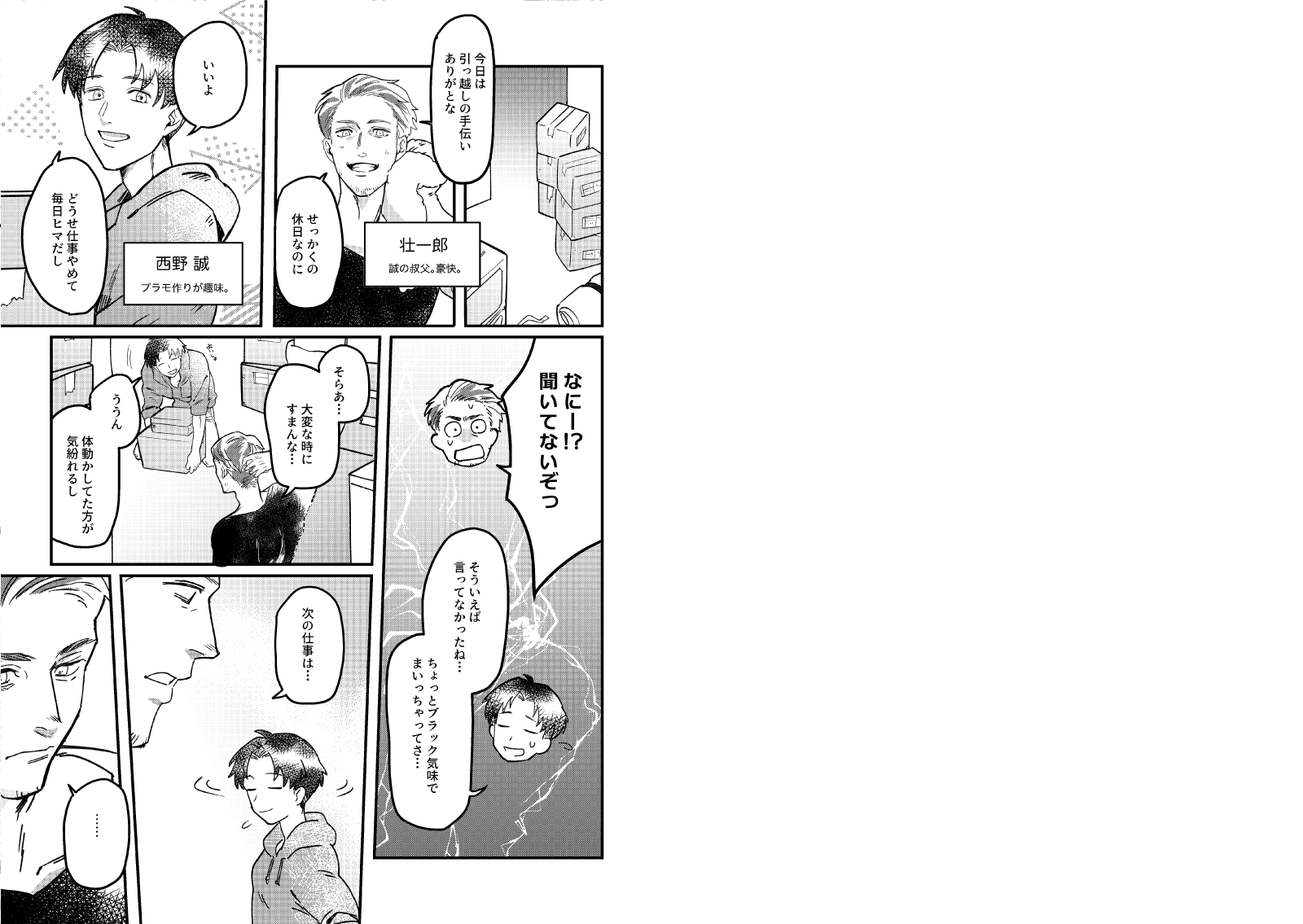 漫画ページ2