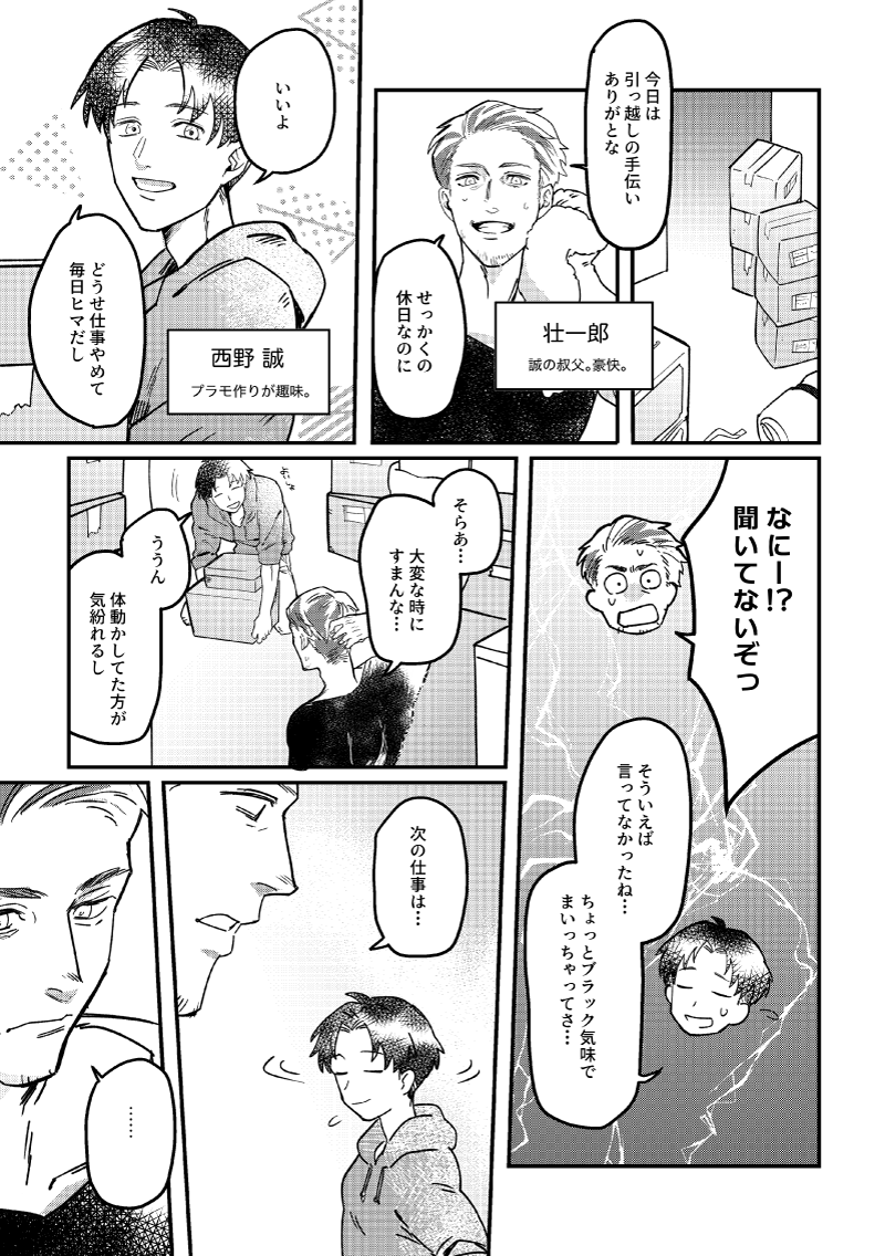 漫画ページ2