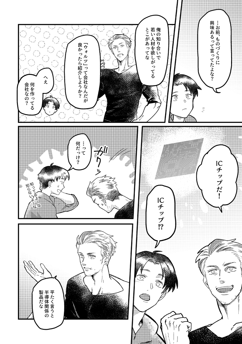 漫画ページ3