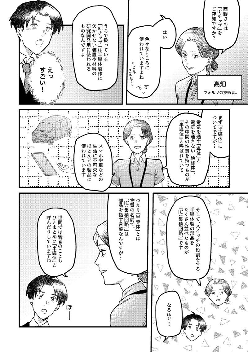 漫画ページ5