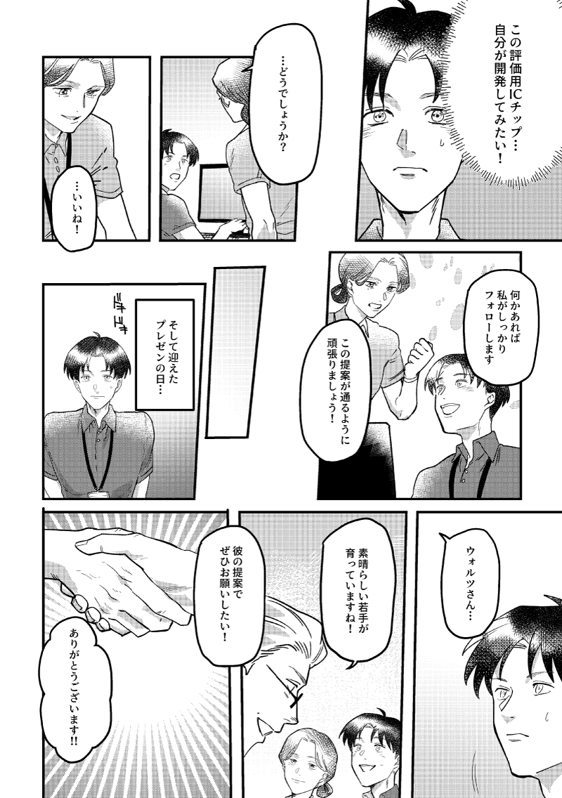 漫画ページ9